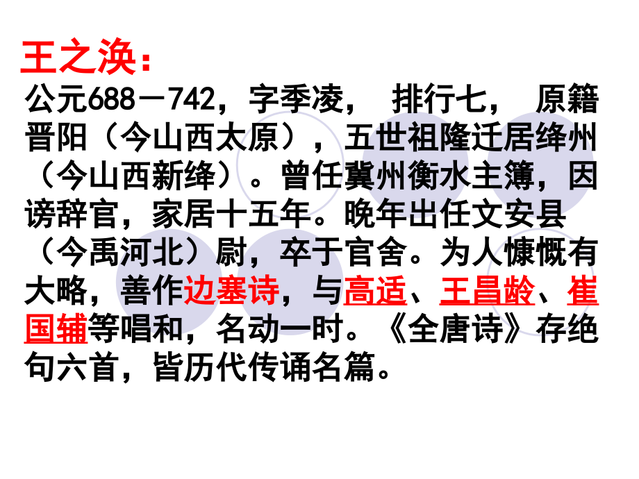 凉州词PPT教学教材.ppt_第2页