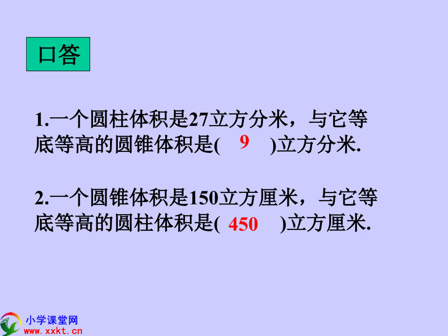 六年级数学下册《圆锥的体积练习课》PPT课件(北师大版)doc资料.ppt_第3页