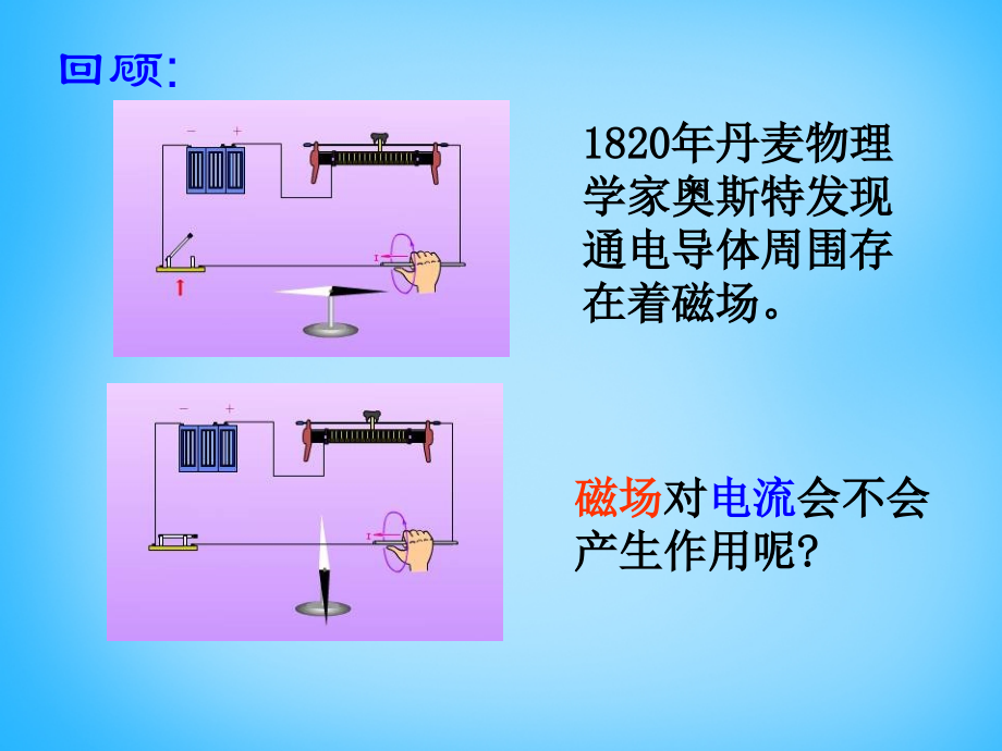 人教版九年级物理第二十章《电与磁》第四节《电动机》ppt课件教学内容.ppt_第3页