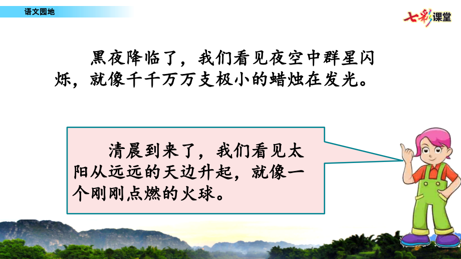 部编版语文三年级下册优秀课件ppt----语文园地七学习资料.pptx_第3页