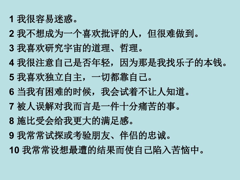 九型人格108测试题教程文件.ppt_第3页