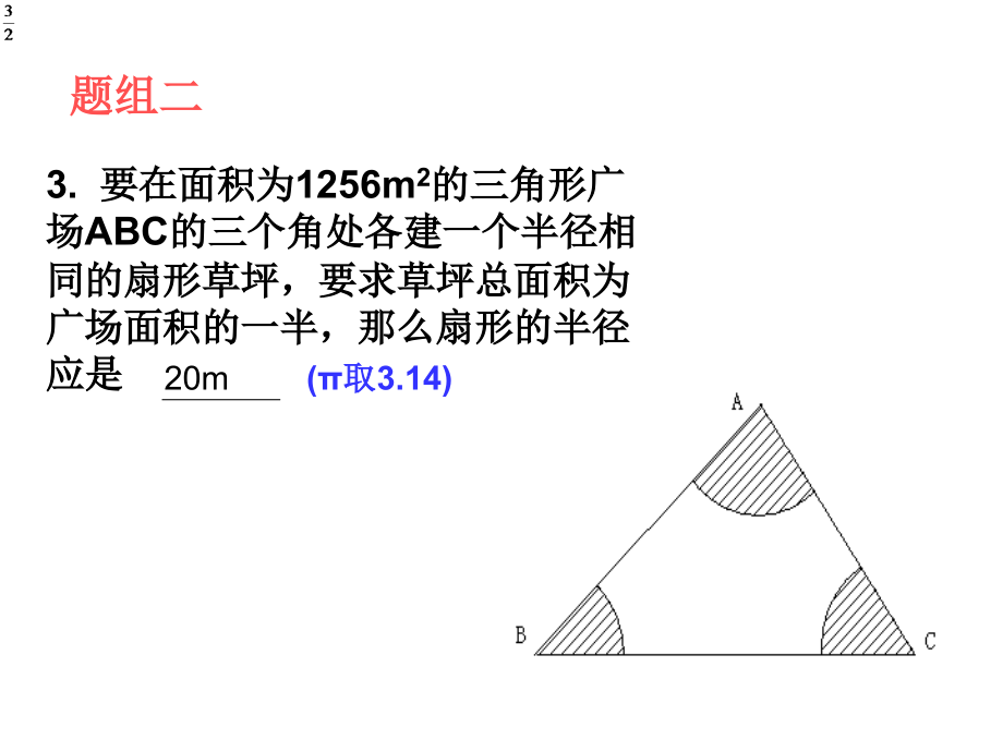 九年级数学求阴影部分的面积word版本.ppt_第3页