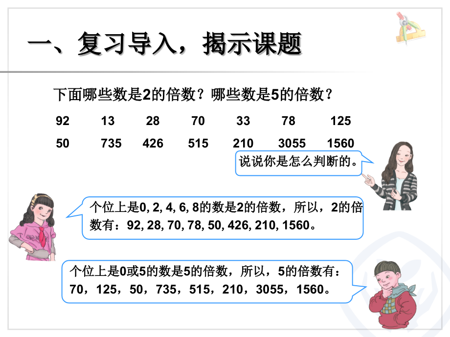 新人教版五年级数学下册3的倍数特征课件教学提纲.ppt_第2页