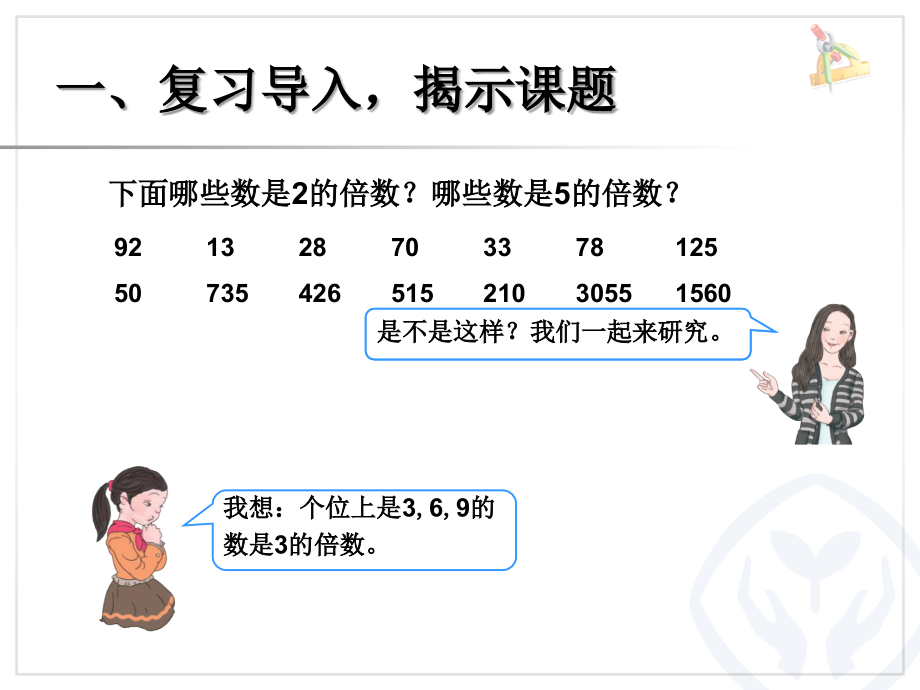 新人教版五年级数学下册3的倍数特征课件教学提纲.ppt_第3页