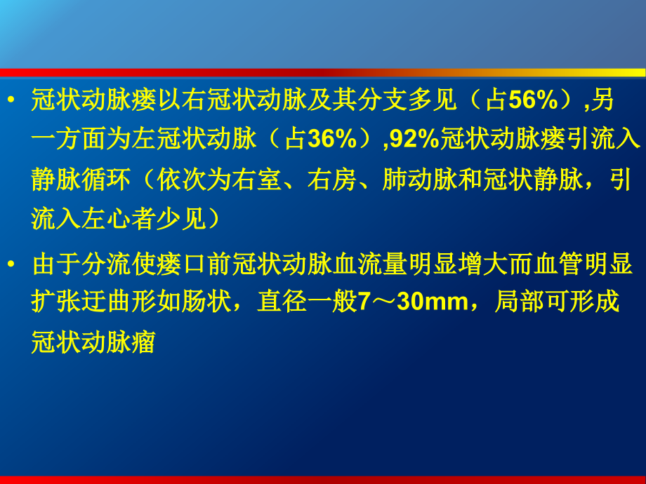 冠状动脉瘘冠状动脉异常起源.ppt_第3页