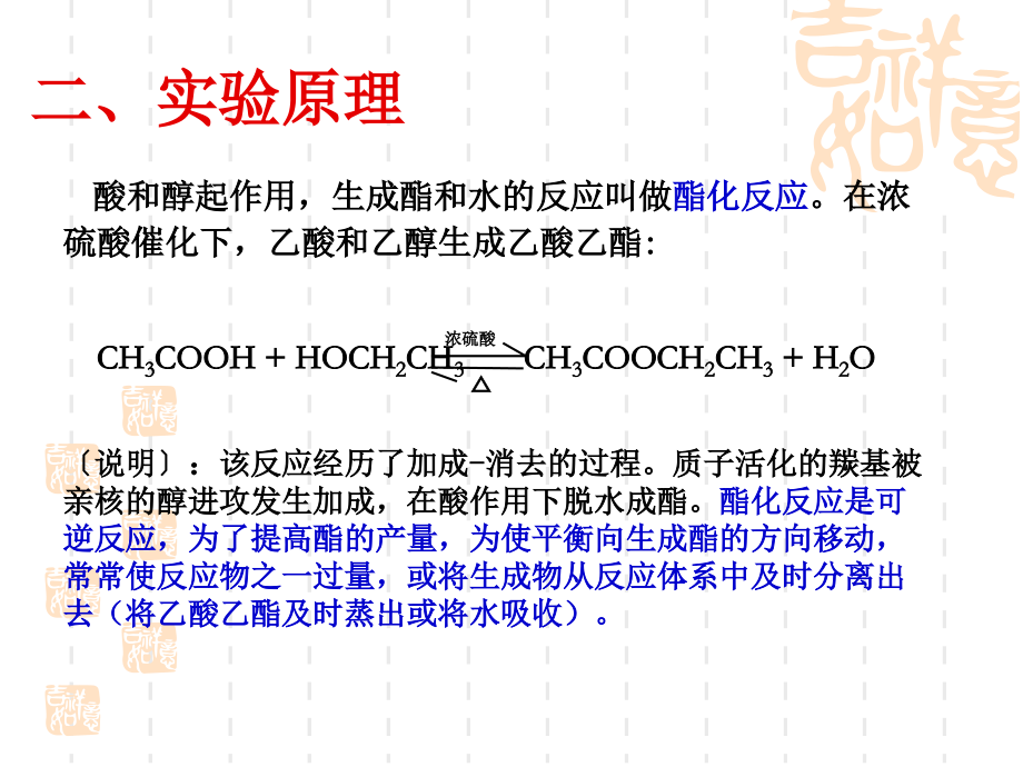 乙酸乙酯的实验制取说课材料.ppt_第3页