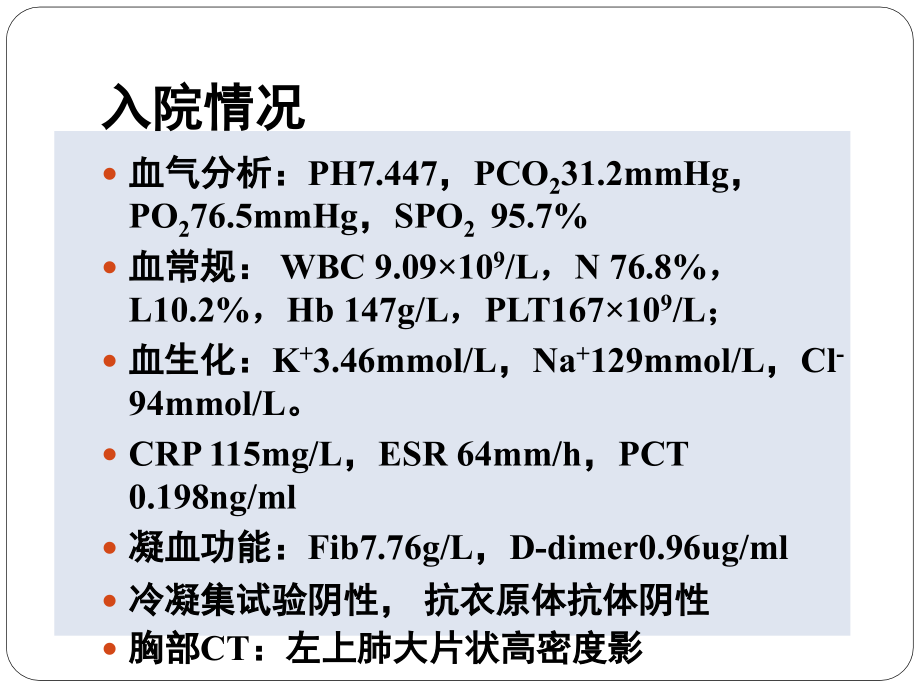 社区获得性肺炎病例分享教学教材.ppt_第3页