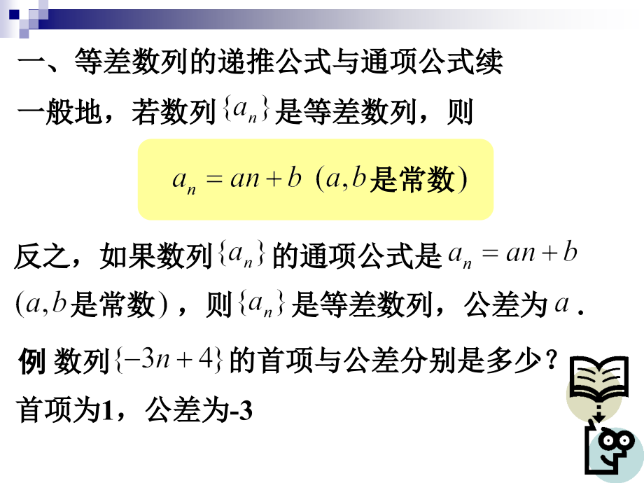 7.2.2-等差数列说课材料.ppt_第3页