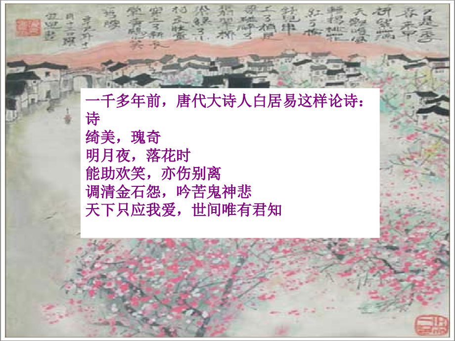 诗经赏析—及《蒹葭》解析讲课教案.ppt_第1页