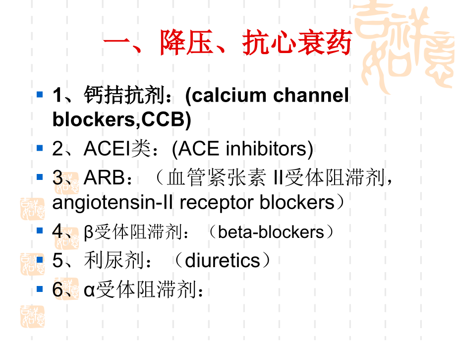 心内科常用药物种类及注意事项.教案资料.ppt_第2页