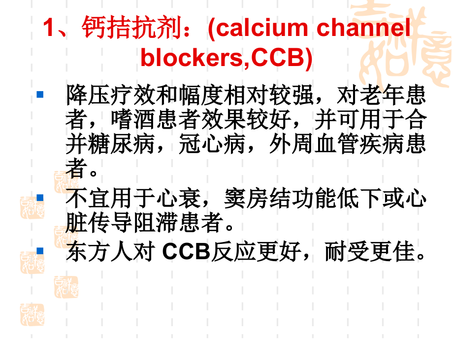 心内科常用药物种类及注意事项.教案资料.ppt_第3页