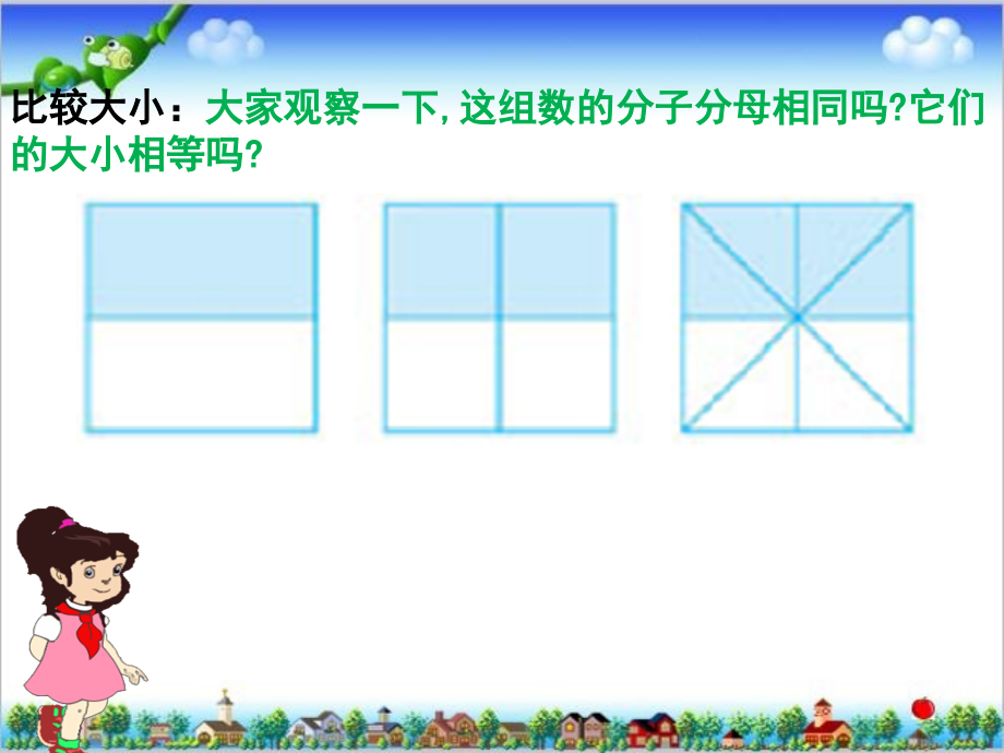 分数的基本性质-课件ppt教学内容.ppt_第3页