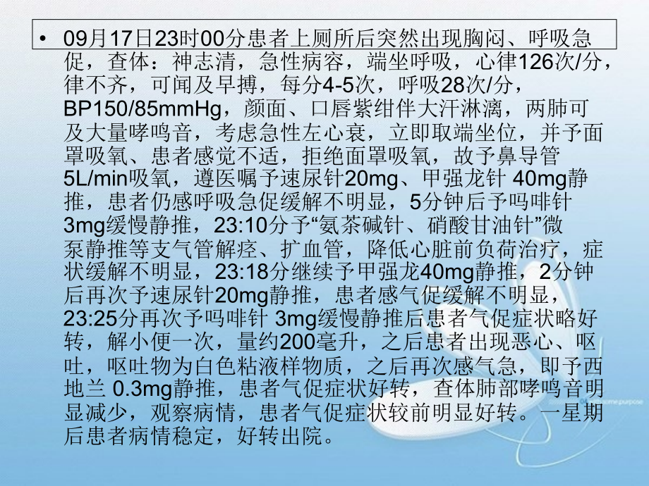 心力衰竭PPT培训讲学.ppt_第2页