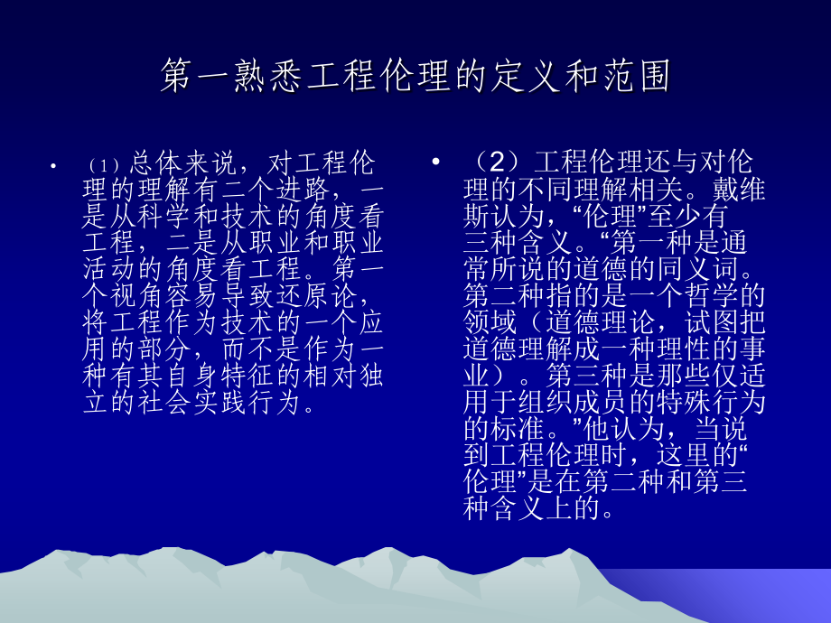 工程伦理ppt教学文稿.ppt_第2页