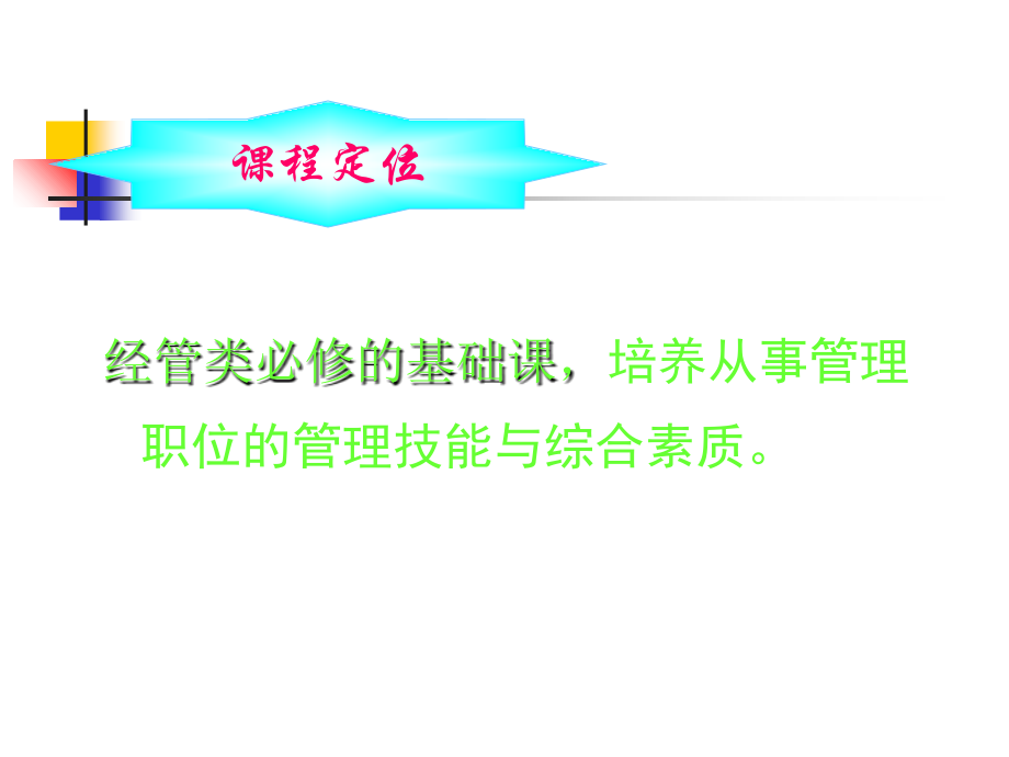 管理学课件(经典)说课讲解.ppt_第3页