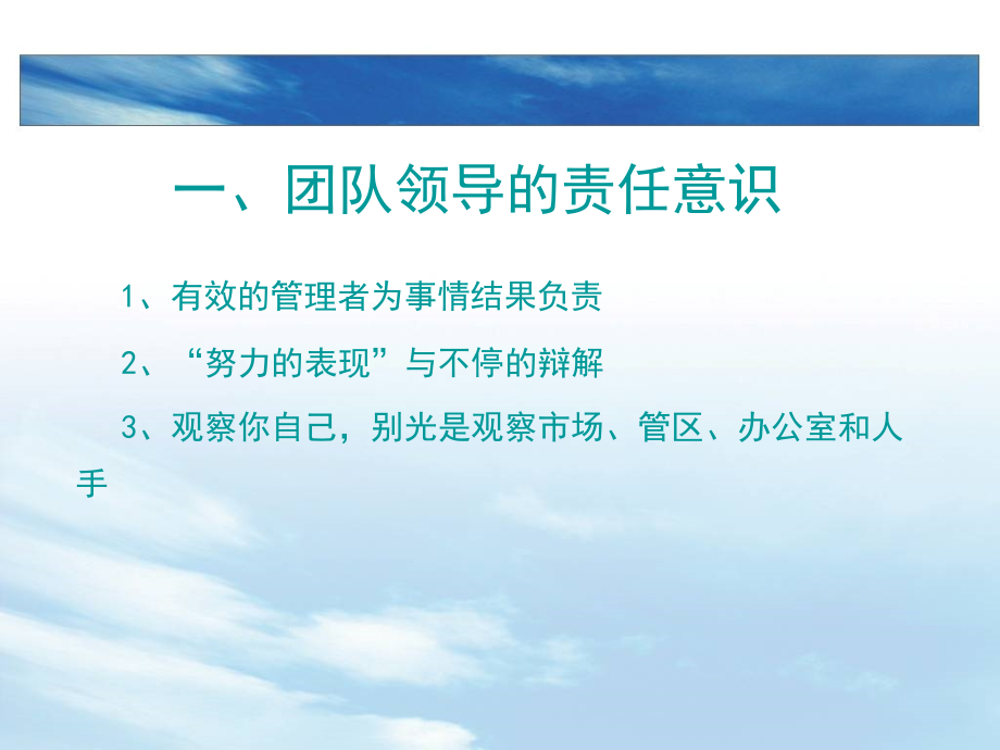 团队领导与管理资料.ppt_第3页