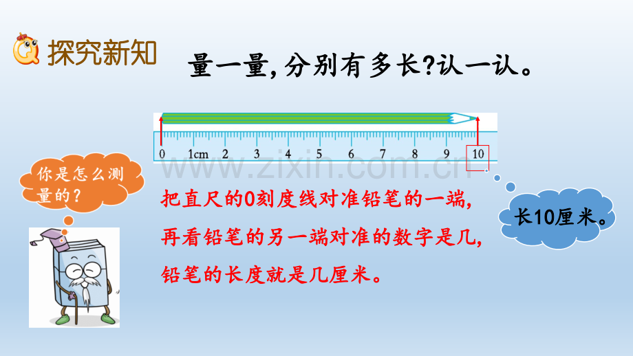 2020春北师大版二年级数学下册-第4单元-单元课件备课讲稿.ppt_第3页