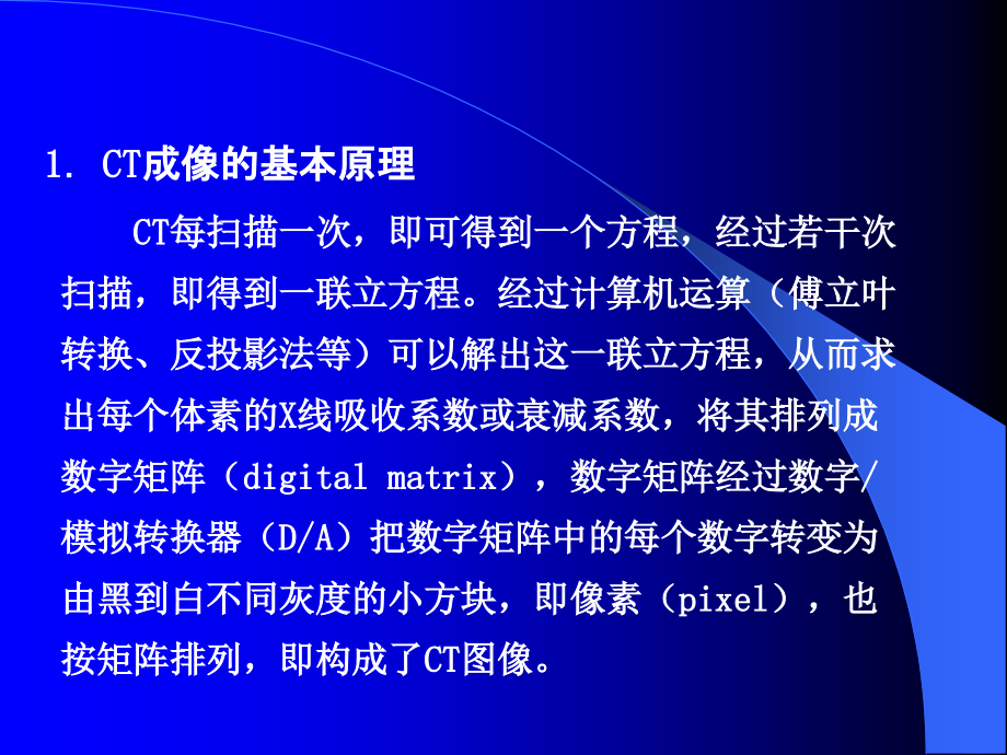 第四章-CT成像系统Bword版本.ppt_第2页