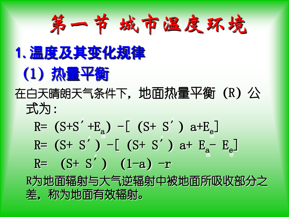 温度与园林植物讲课教案.ppt_第2页