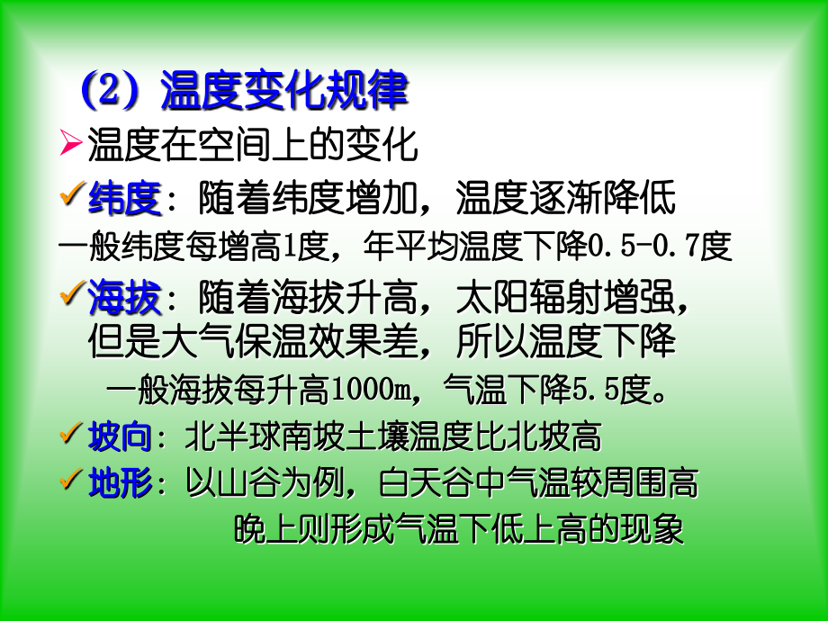 温度与园林植物讲课教案.ppt_第3页