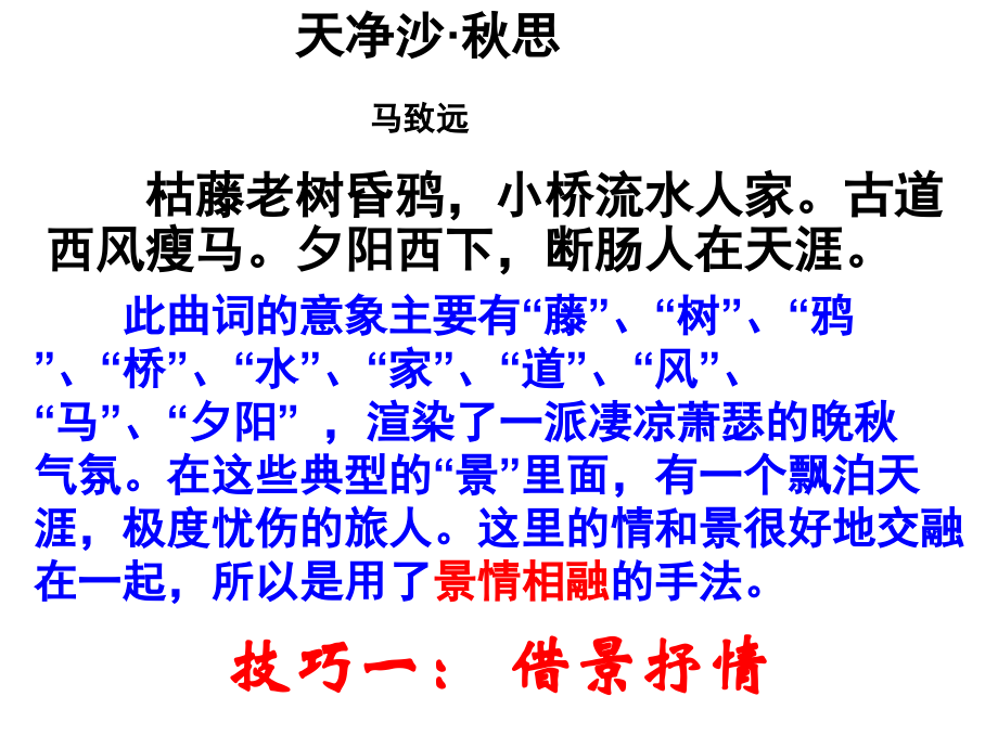 诗歌的十大表达技巧教学提纲.ppt_第3页