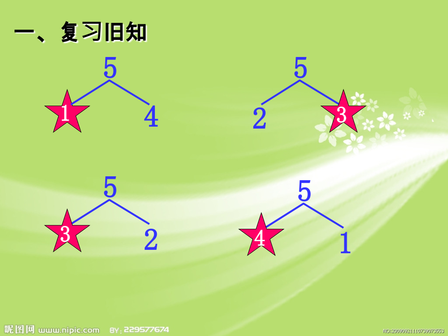 人教版小学数学一年级上《减法》教学文案.ppt_第2页