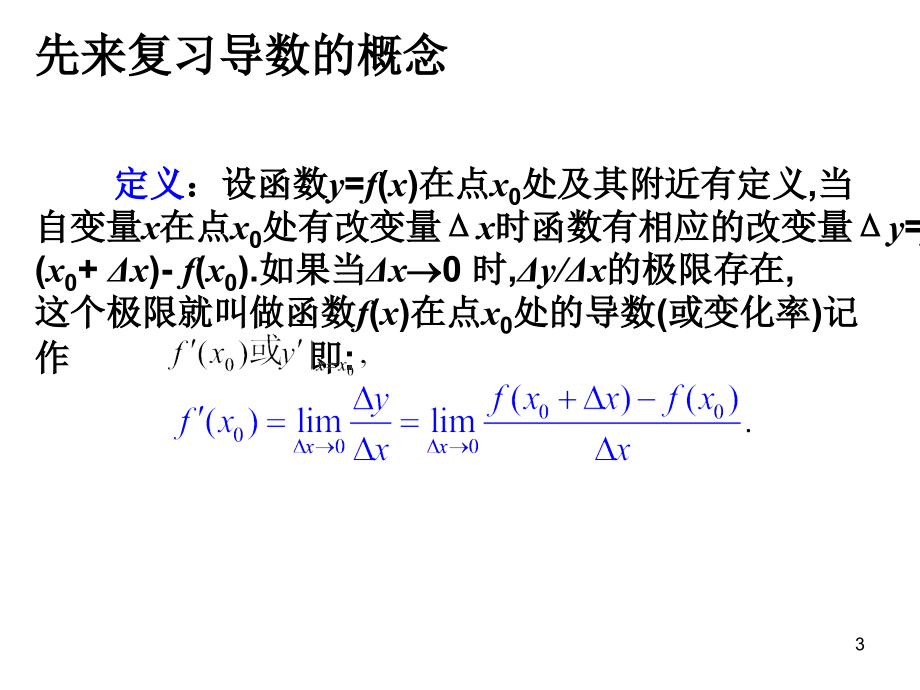 高中数学北师大版选修2-2课件：第二章-导数的几何意义教学内容.ppt_第3页