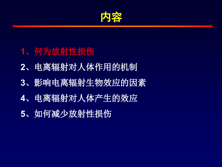 心内科介入手术如何减少射线辐射精讲复习进程.ppt_第3页