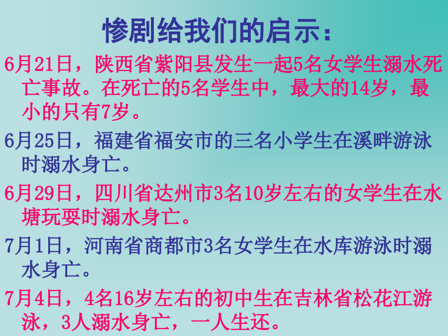 珍爱生命-预防溺水-二年级主题班会复习过程.ppt_第3页