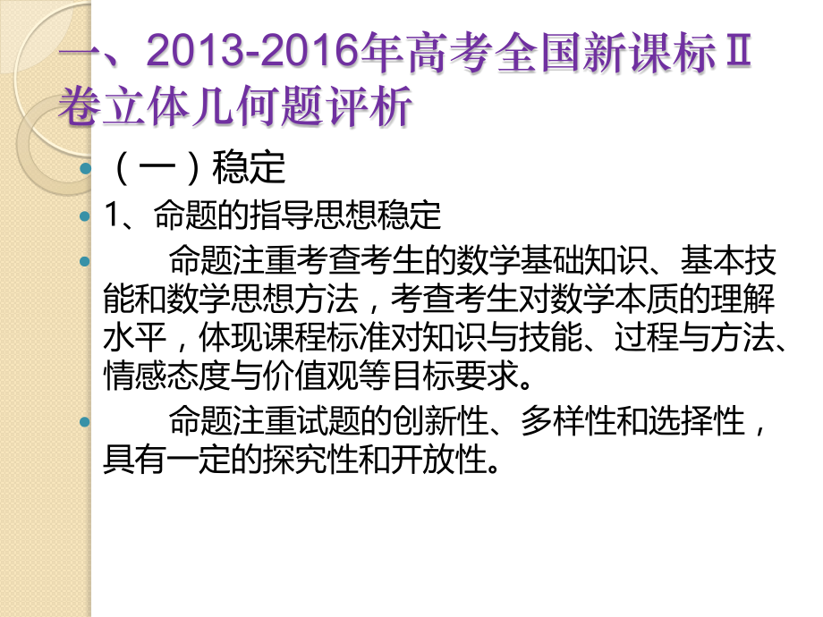 对全国高考全国新课标2卷立体几何的分析与教学反思(31张PPT)复习过程.pptx_第2页