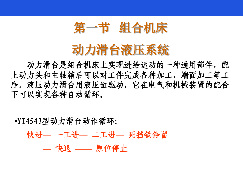 液压系统原理讲解教学提纲.ppt_第2页