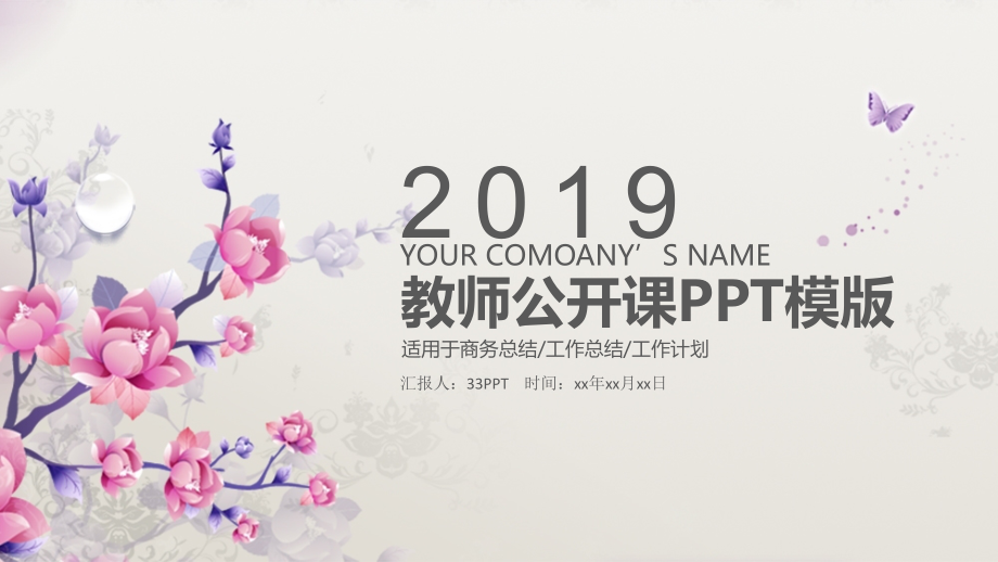 优秀教师公开课说课通用PPT课件模板教学文稿.pptx_第1页