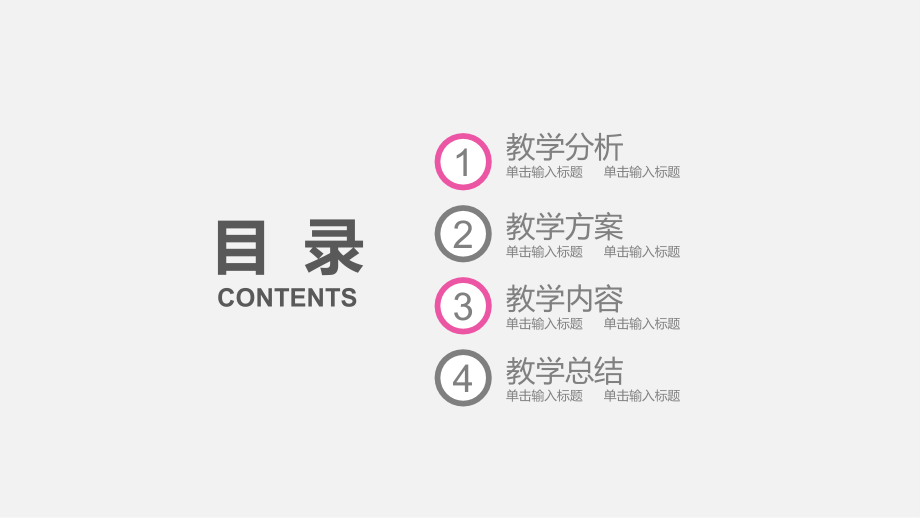 优秀教师公开课说课通用PPT课件模板教学文稿.pptx_第2页