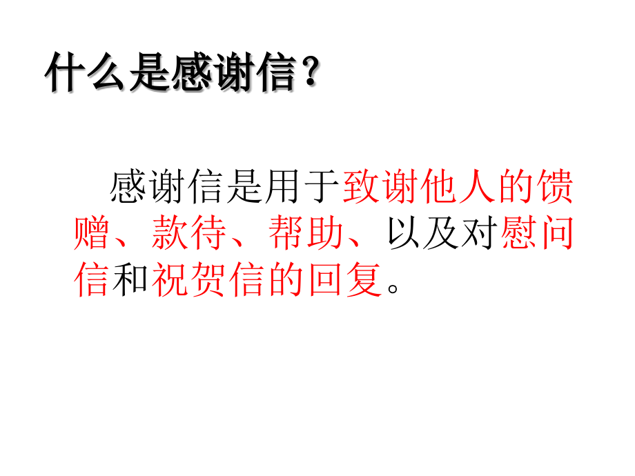 高考英语感谢信模板高三8班教学文稿.ppt_第2页