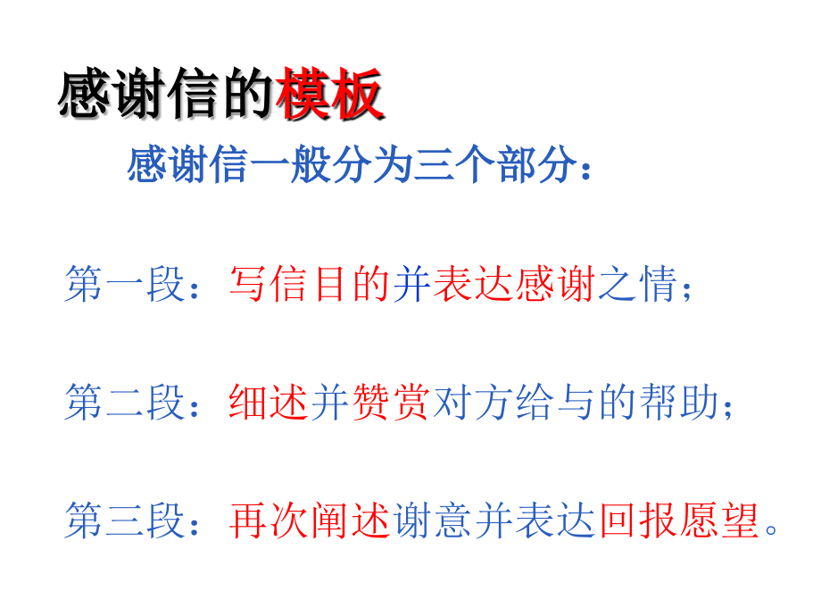 高考英语感谢信模板高三8班教学文稿.ppt_第3页