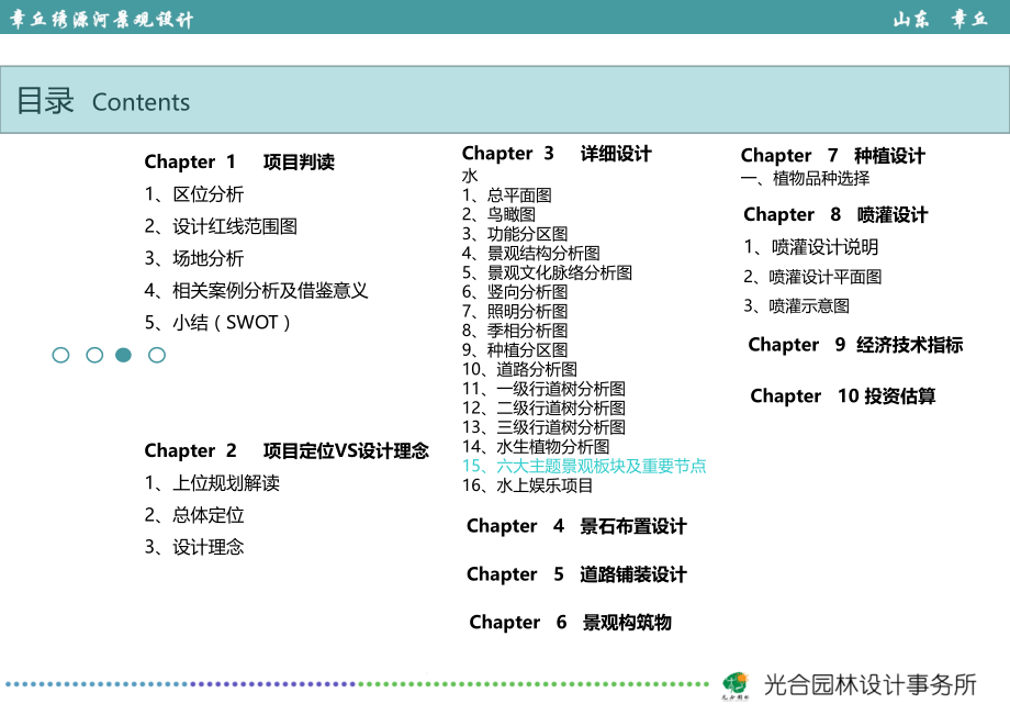 生态河道景观设计方案演示教学.ppt_第2页