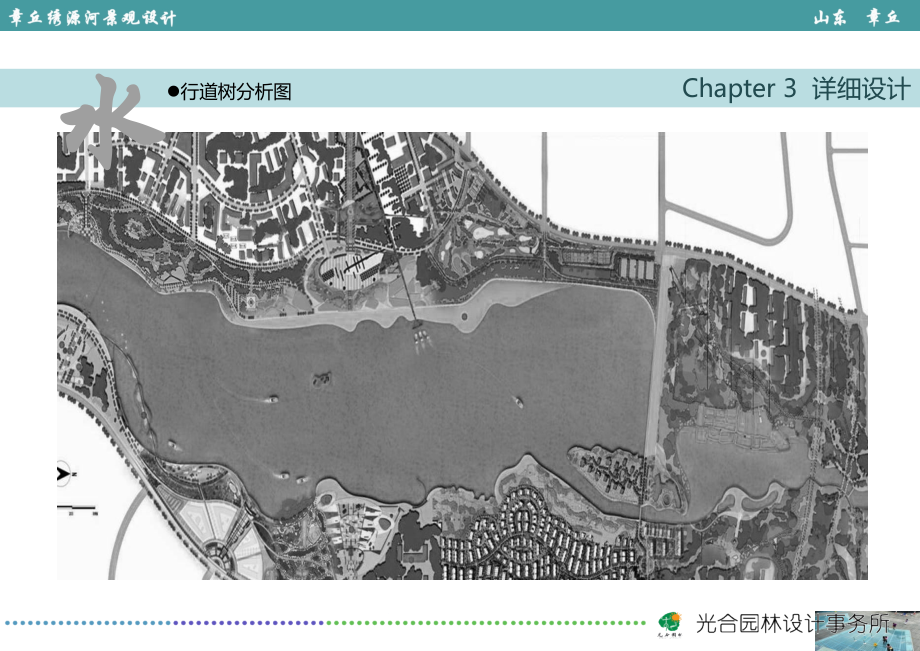 生态河道景观设计方案演示教学.ppt_第3页