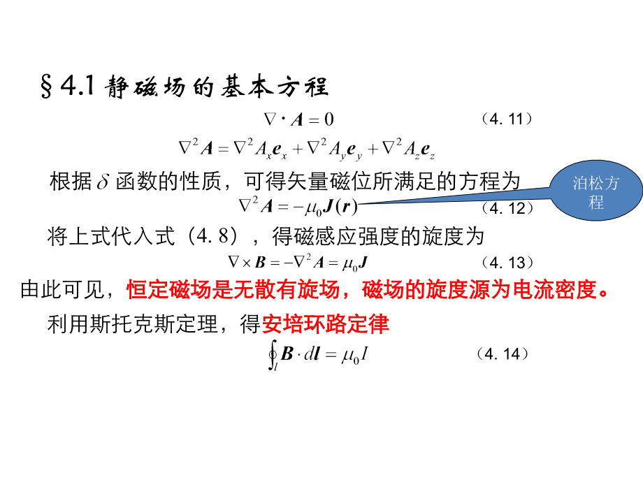 电磁场与电磁波第四章复习过程.ppt_第2页