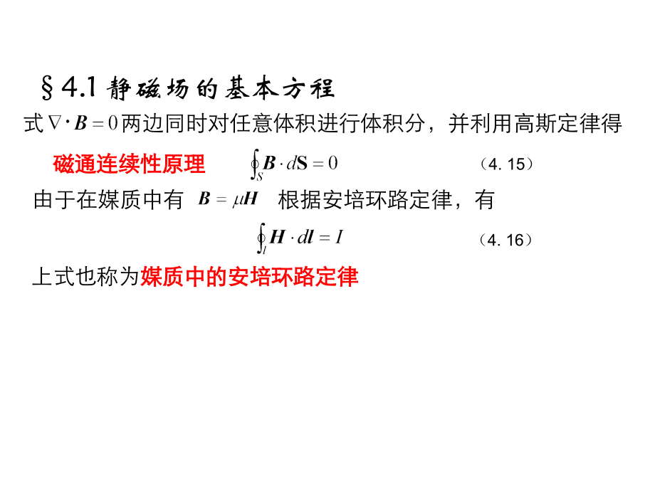 电磁场与电磁波第四章复习过程.ppt_第3页