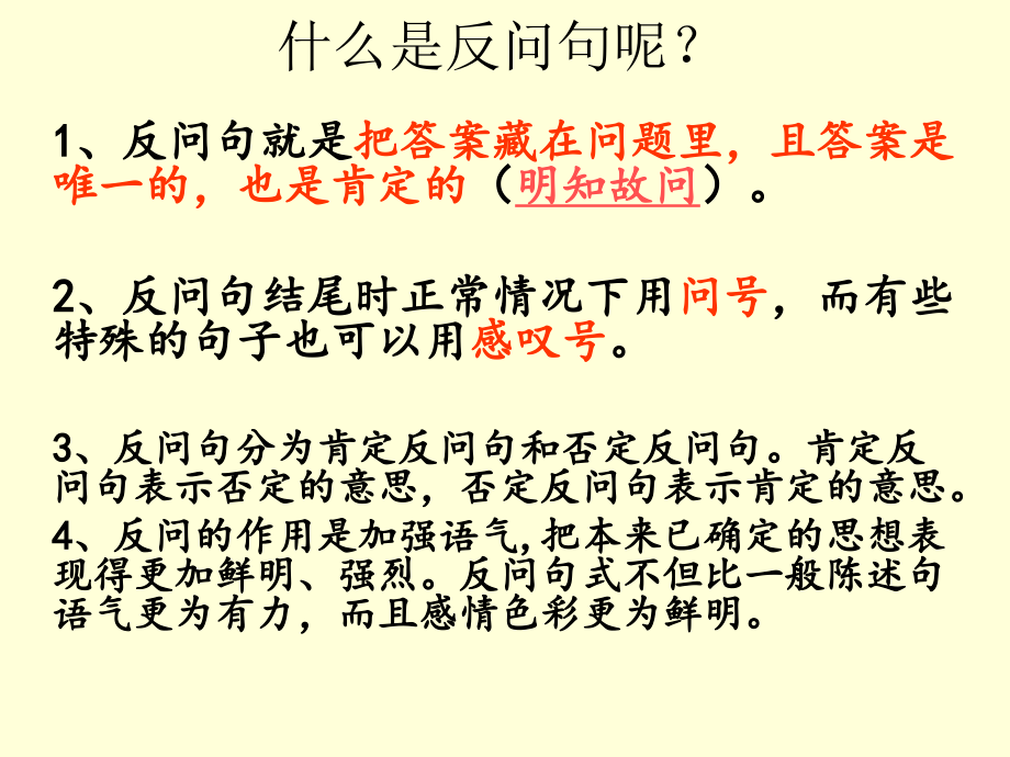 人教版小学语文三年级下册语文园地三-我的发现、日积月累、寓言故事教学文案.ppt_第3页