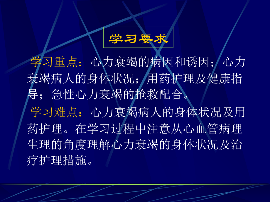 心力衰竭病人的护理-(1)培训课件.ppt_第2页