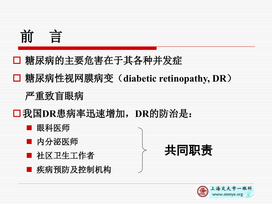 糖尿病视网膜病变的分型及治疗教学文案.ppt_第2页