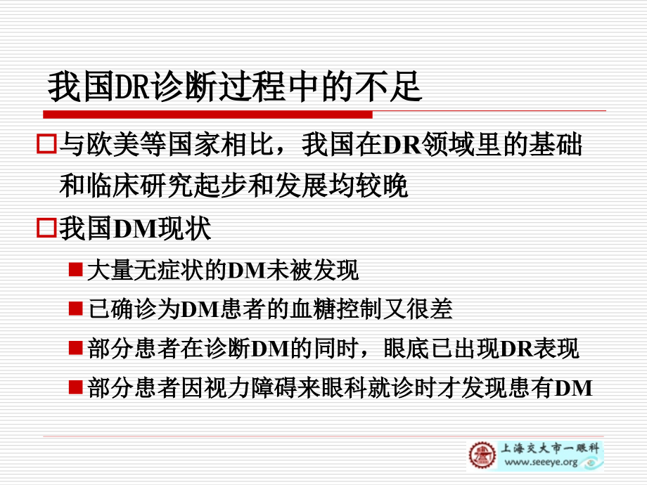 糖尿病视网膜病变的分型及治疗教学文案.ppt_第3页