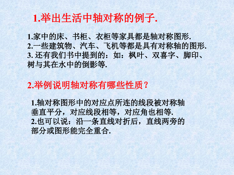 第七章生活中的轴对称复习课件(北师大版七年级下)电子版本.ppt_第2页