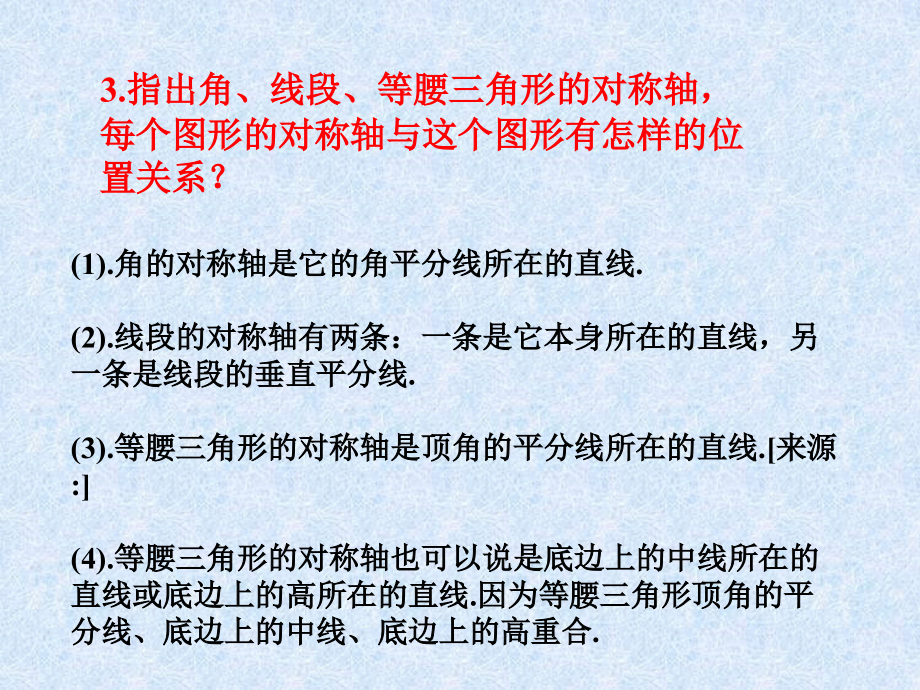 第七章生活中的轴对称复习课件(北师大版七年级下)电子版本.ppt_第3页