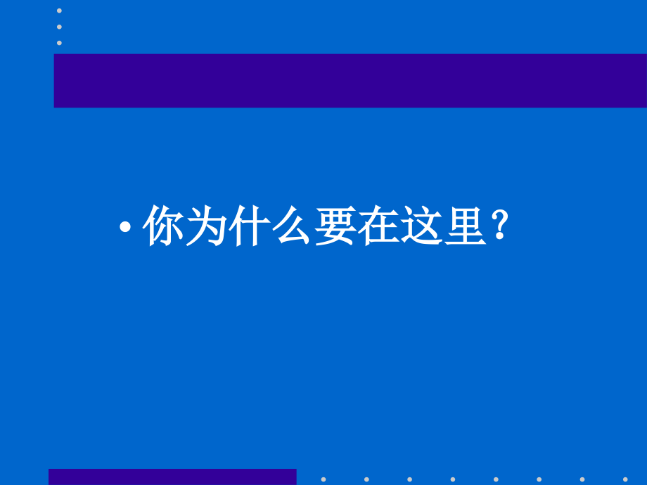 团委学生干部培训ppt教学内容.ppt_第2页