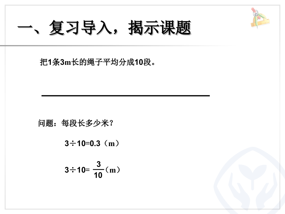 新人教版五年级数学分数和小数的互化课件教学内容.ppt_第2页