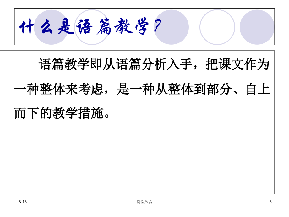 有效阅读提高能力谈小学英语阅读教学市公开课一等奖市赛课获奖课件.ppt_第3页