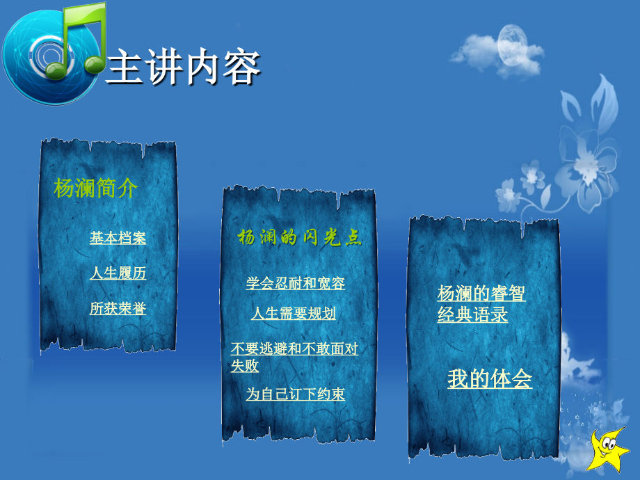 我的偶像介绍PPT学习资料.ppt_第3页