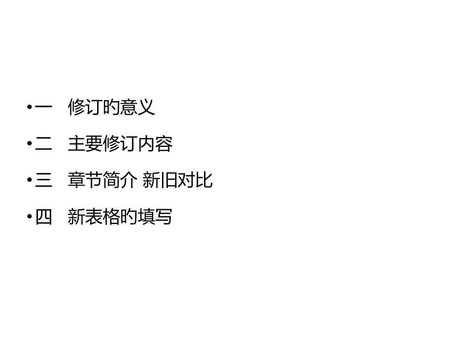 建筑工程施工质量验收统一标准GB基本内容和有关规定和要求优质课件公开课获奖课件省赛课一等奖课件.pptx_第2页